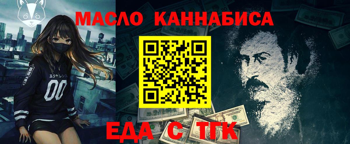 Еда ТГК марихуана Сибай
