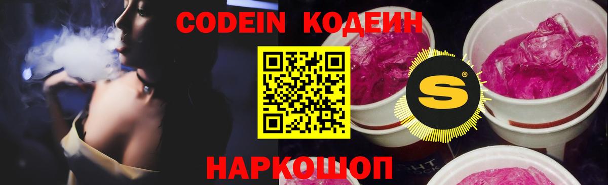 Codein Purple Drank  Codein Purple Drank  Сибай  Вход с VPN 