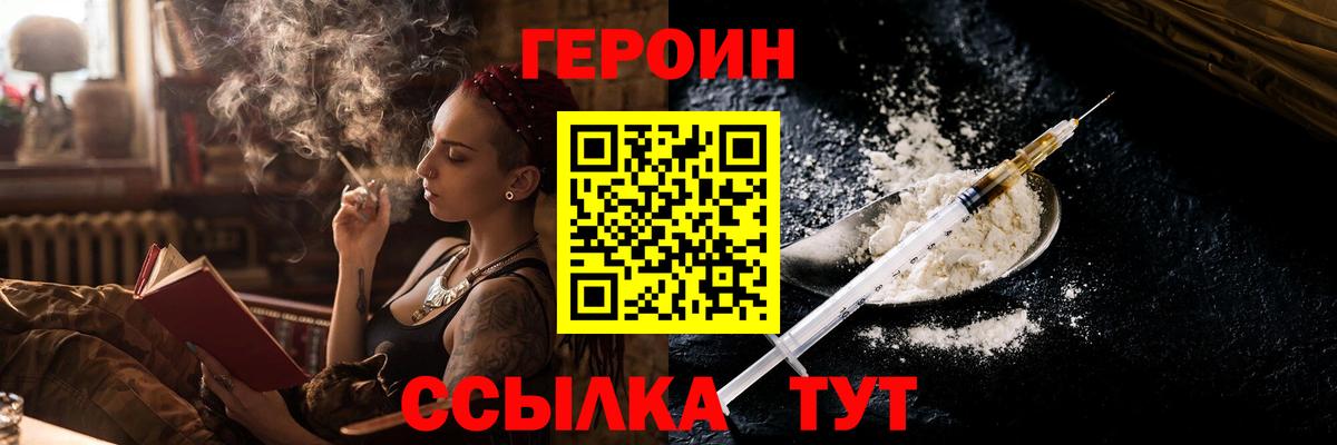 Героин гречка  Вход с VPN  Героин  Сибай 