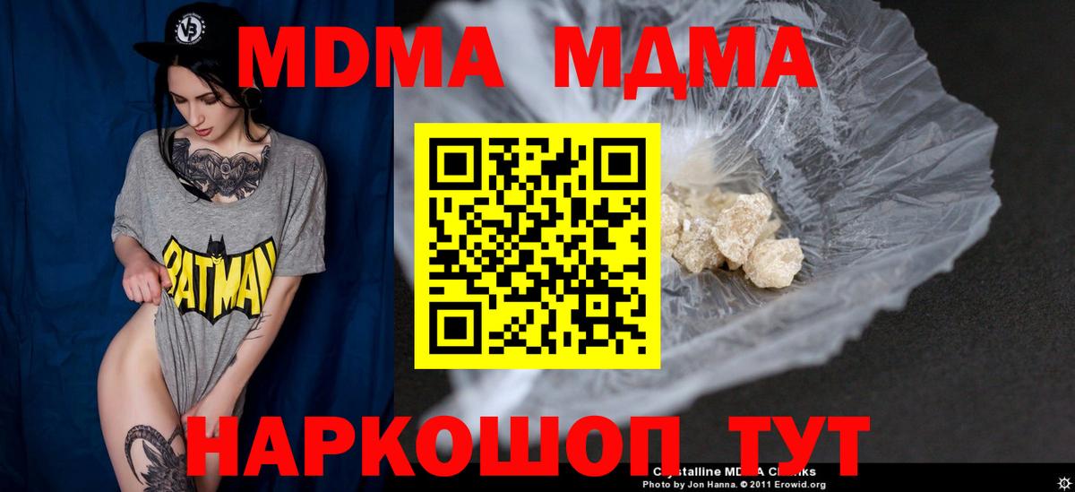 МДМА  Вход с VPN  Сибай  MDMA crystal  МДМА кристаллы 